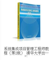 2019年軟考系統(tǒng)集成項(xiàng)目管理工程師官方教材解析 計(jì)算機(jī)系統(tǒng)集成的重要性與管理策略